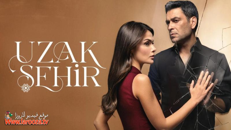 مسلسل المدينة البعيدة الحلقة 64 الرابعة والستون مترجمة