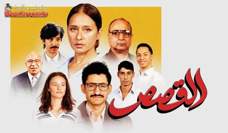 فيلم القصص 2025